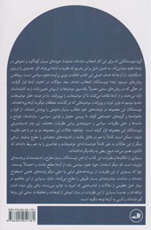 کتاب آینده علوم سیاسی نشر ثالث نویسنده گری کینگ مترجم محسن عسکری جهقی جلد شومیز قطع رقعی