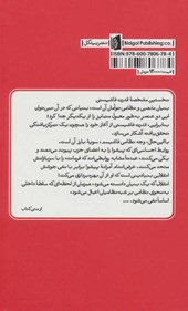 کتاب ساختار روان شناختی فاشیسم نشر بیدگل نویسنده ژرژ باتای مترجم سمانه مرادیانی جلد شومیز قطع جیبی