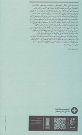 کتاب درآمدی بر فلسفه موسیقی نشر بان نویسنده رابرت آگوستوس شارپ مترجم حسن خیاطی جلد شومیز قطع رقعی