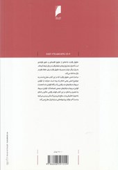 کتاب ادغام در حقوق رقابت نشر دنیای اقتصاد نویسنده محسن نیک بین جلد شومیز قطع رقعی