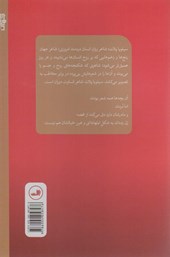 کتاب کلمات (گزیده ای از شعرهای سیلویا پلات) نشر ثالث نویسنده سیلویا پلات مترجم رزا جمالی جلد شومیز قطع رقعی