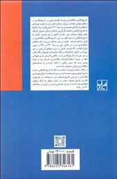 کتاب معدن مس سرچشمه نشر شیرازه نویسنده عبدالرضا علمدار مترجم عطا رشیدیان جلد شومیز قطع رقعی