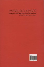 کتاب تفکر زائد نشر نفس نویسنده محمد جعفر مصفا جلد گالینگور قطع رقعی