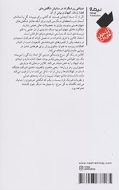 کتاب چگونه عاشق جهان شویم نشر نیماژ نویسنده استفان کلاین مترجم آنوشکا عسکری جلد شومیز قطع پالتوئی