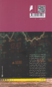 کتاب زندگی خصوصی معامله گران حرفه ای نشر دنیای اقتصاد نویسنده ابراهیم علیزاده جلد شومیز قطع پالتوئی