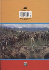 کتاب دلاوران گمنام ایران نشر نگاه نویسنده ژان یونیر مترجم ذبیح الله منصوری جلد گالینگور قطع وزیری