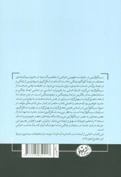 کتاب سازمان سینگولاریته نشر هورمزد نویسنده حسین ممتاز جلد شومیز قطع رقعی