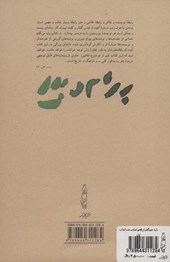 کتاب باید می گفتم نشر کارنامه نویسنده بهرام دبیری جلد گالینگور قطع رقعی