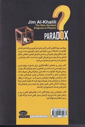 کتاب پارادوکس (9 ابهام بزرگ در فیزیک ) نشر سبزان نویسنده جیم الخلیلی مترجم مریم توفیقی جلد شومیز قطع رقعی