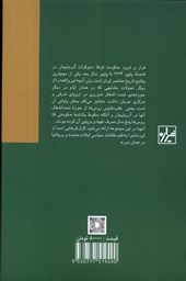 کتاب سقوط فرقه دموکرات آذربایجان نشر شیرازه نویسنده کاوه بیات جلد شومیز قطع رقعی