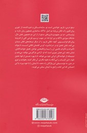 کتاب پنج درس در تئوری روان کاوی ژک لکان نشر نگاه نویسنده خوان دیوید نازیو مترجم آرمین دارابی نژاد جلد شومیز قطع رقعی