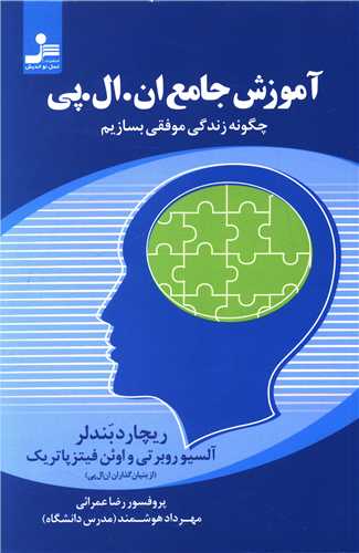 کتاب آموزش جامع ان ال پی نشر نسل نواندیش نویسنده ریچارد بندلر مترجم مهرداد هوشمند جلد شومیز قطع رقعی